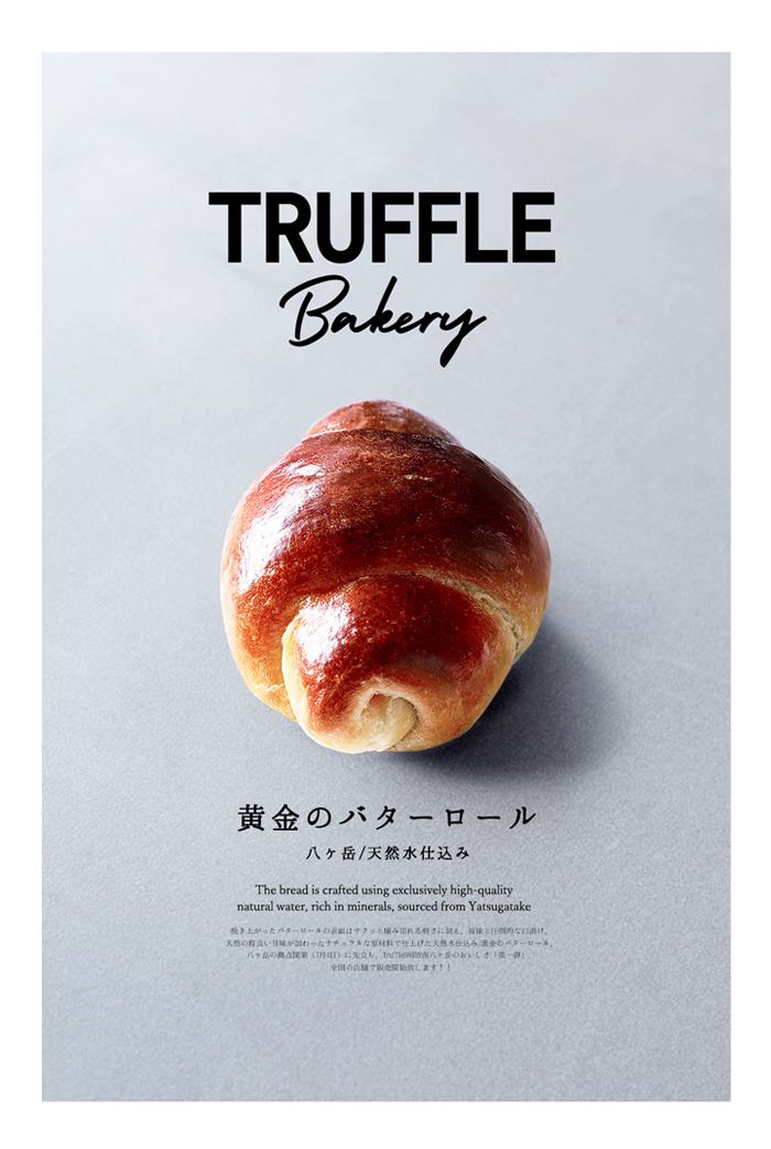 黄金のバターロール