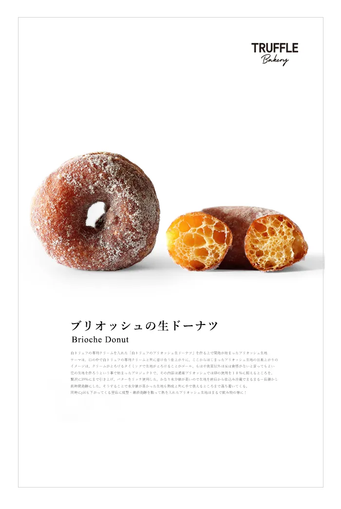 ブリオッシュの生ドーナツ