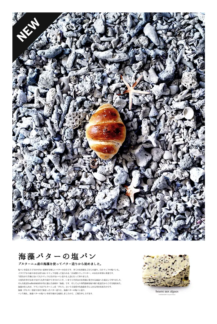 海藻バターの塩バターパン