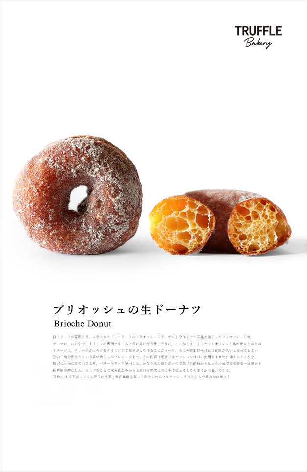 ブリオッシュの生ドーナツ