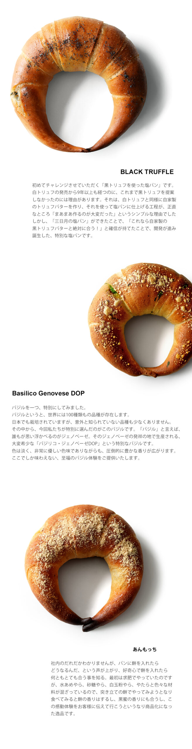 白トリュフの塩パン